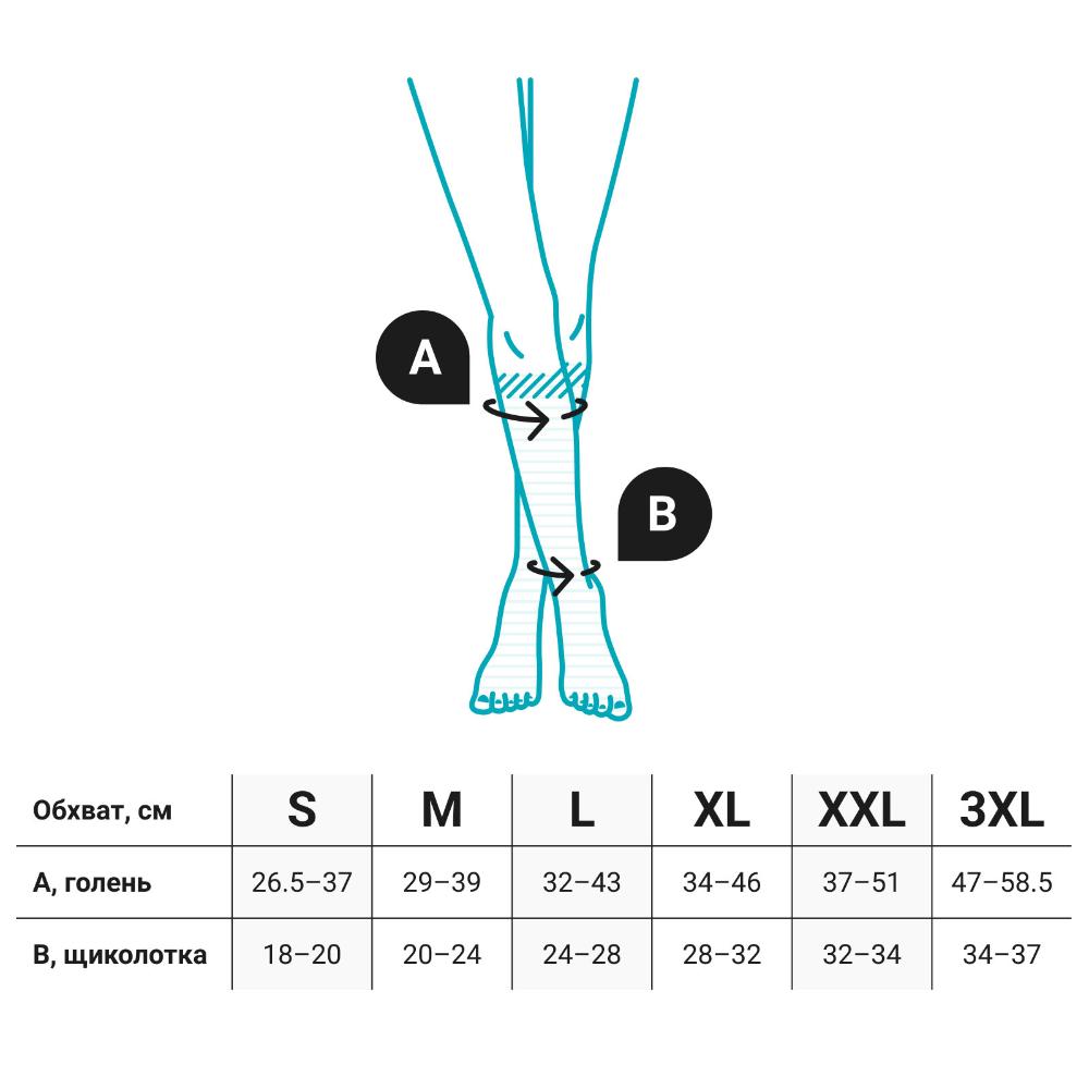 Компрессионные гольфы 1С116 VENOTEKS, 1 класс купить в OrtoMir24