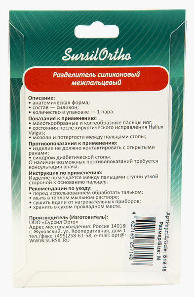 Межпальцевый разделитель S19-15 Sursil-Ortho силиконовый, пара купить в OrtoMir24